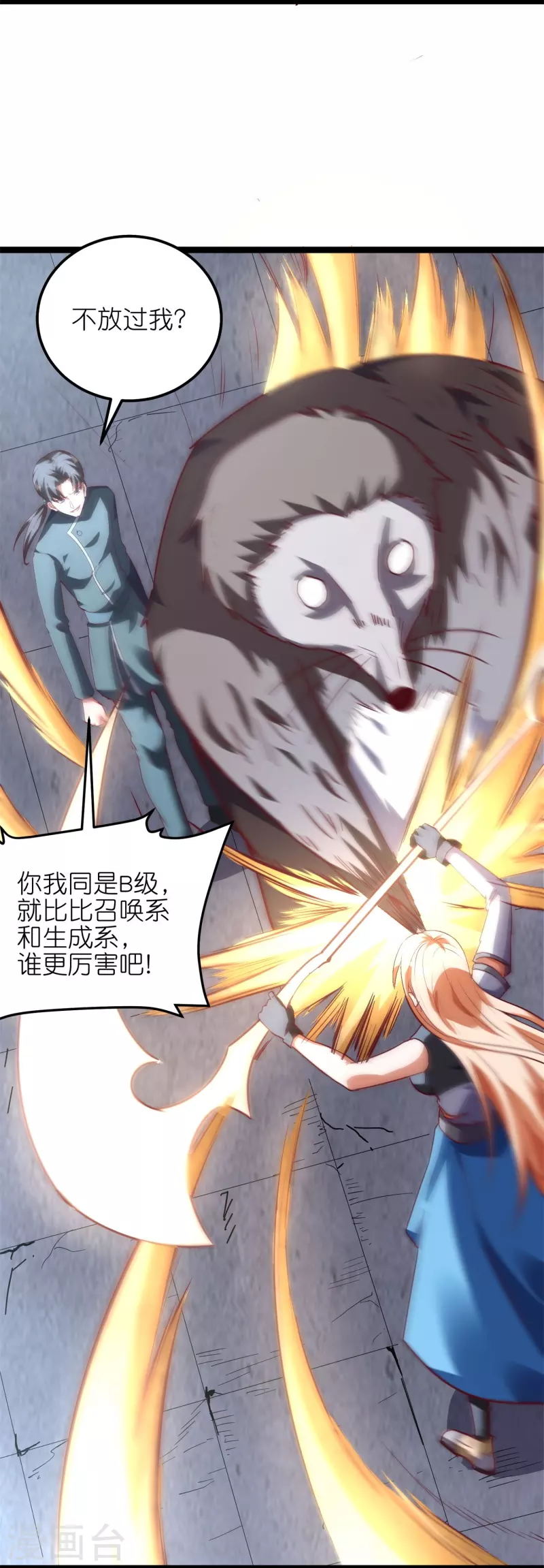 第58话 女人影响我拔刀的速度-第61话