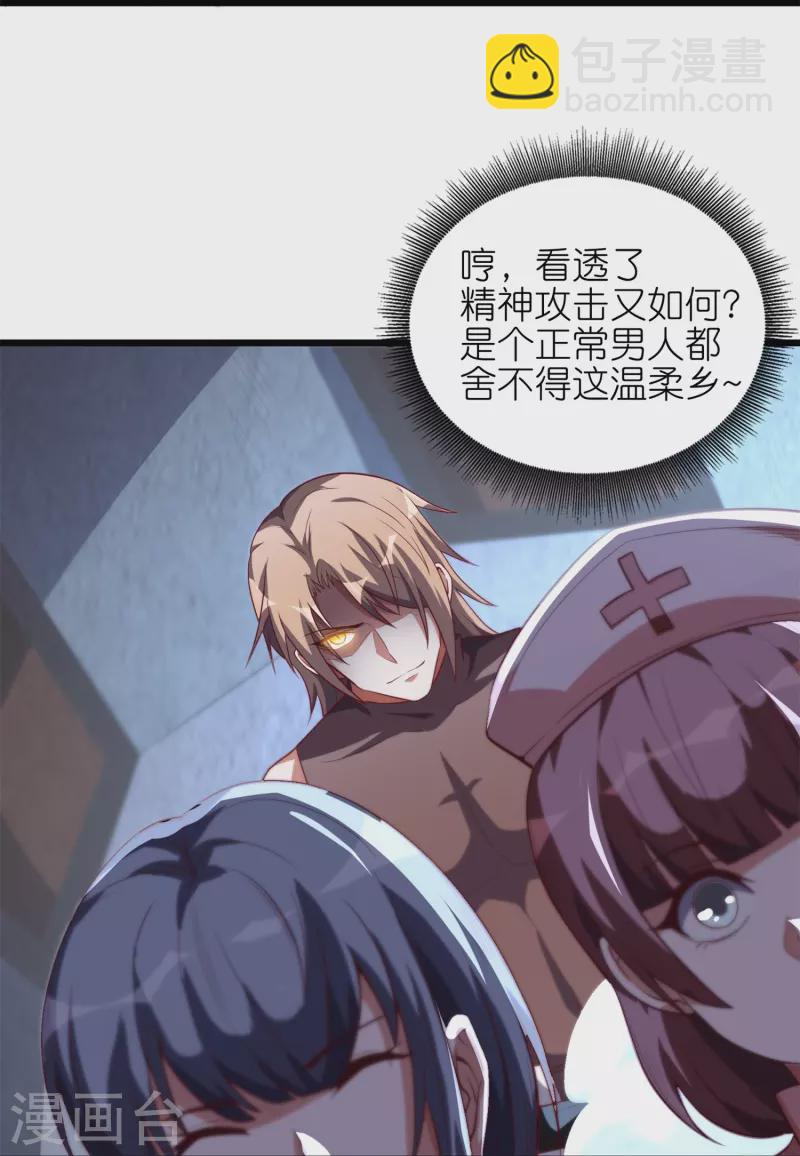 第58话 女人影响我拔刀的速度-第61话