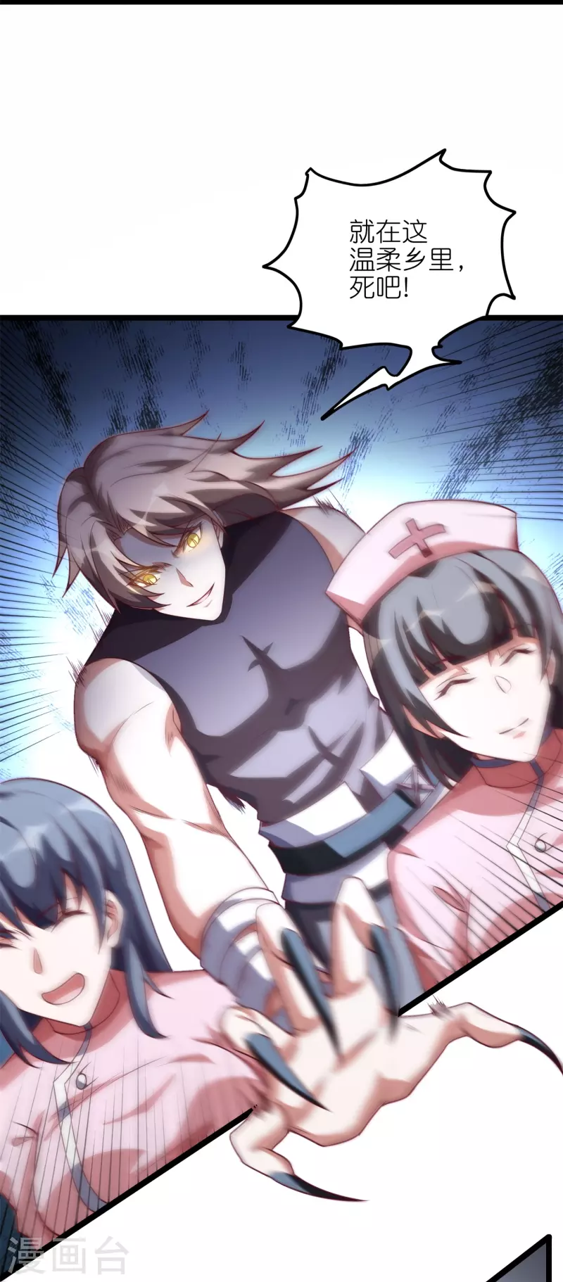 第58话 女人影响我拔刀的速度-第61话