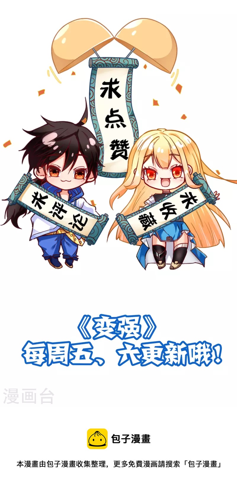 第58话 女人影响我拔刀的速度-第61话