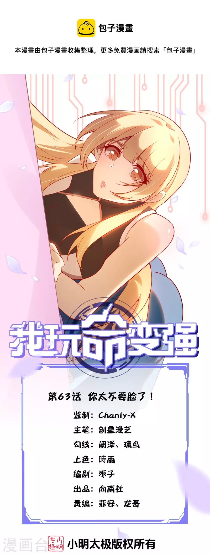 我玩命變強 - 第63話 你太不要臉了！ - 1