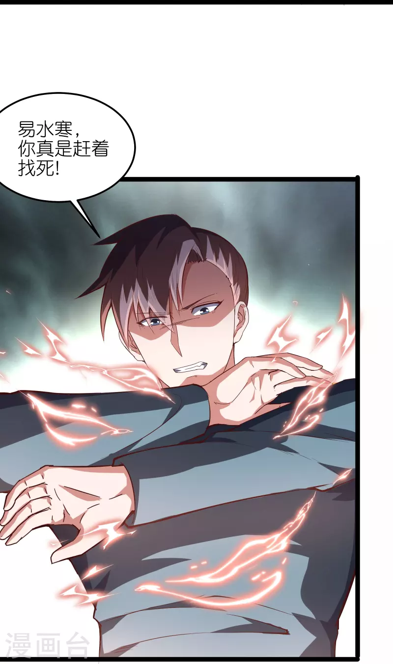 第63话 你太不要脸了！-第67话