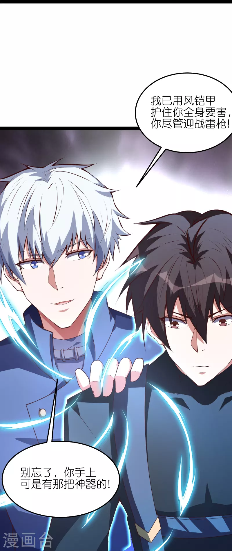 第63话 你太不要脸了！-第67话