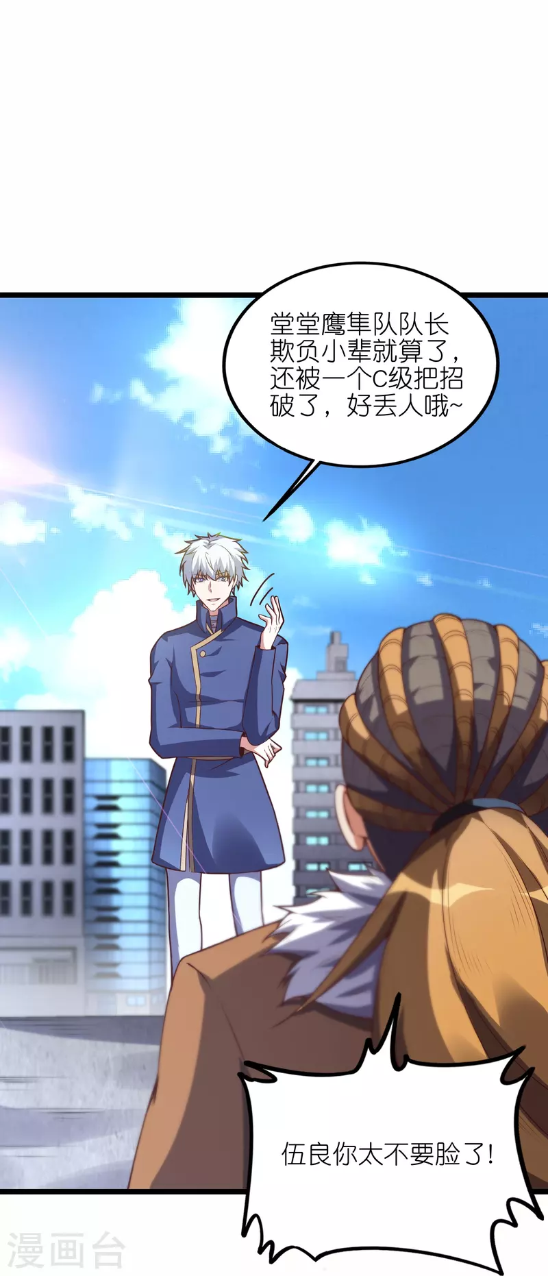 第63话 你太不要脸了！-第67话