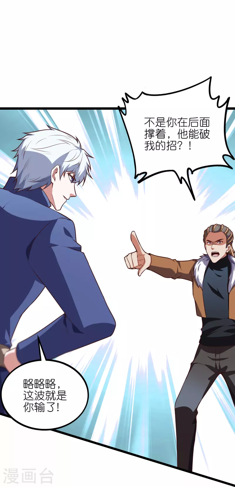 第63话 你太不要脸了！-第67话