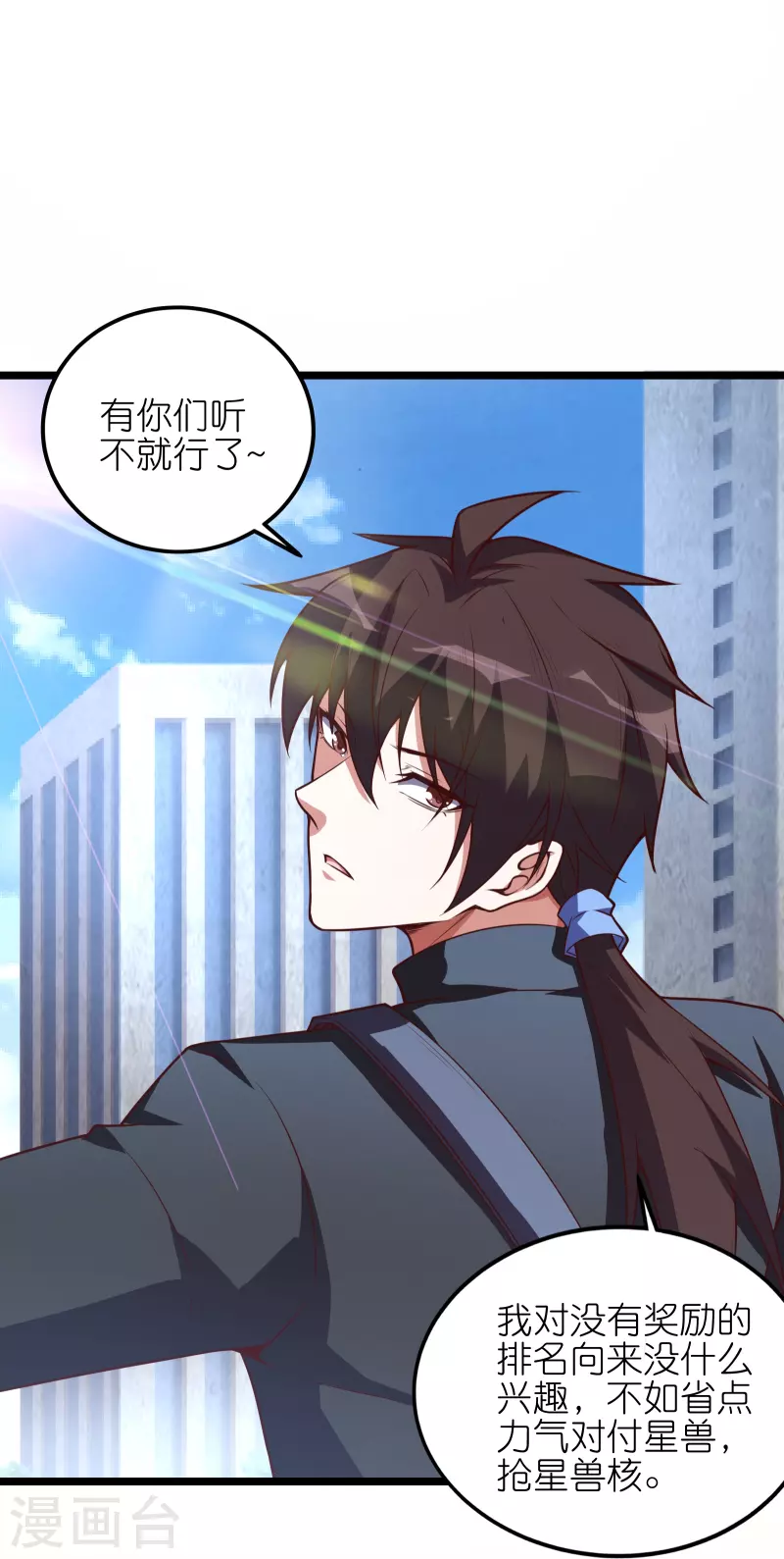 第63话 你太不要脸了！-第67话