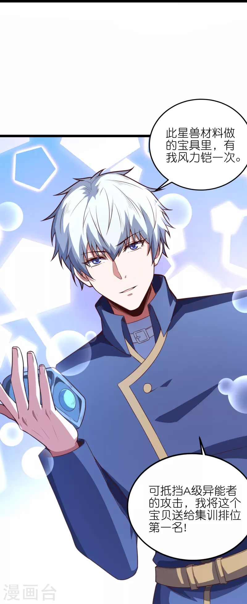 第63话 你太不要脸了！-第67话