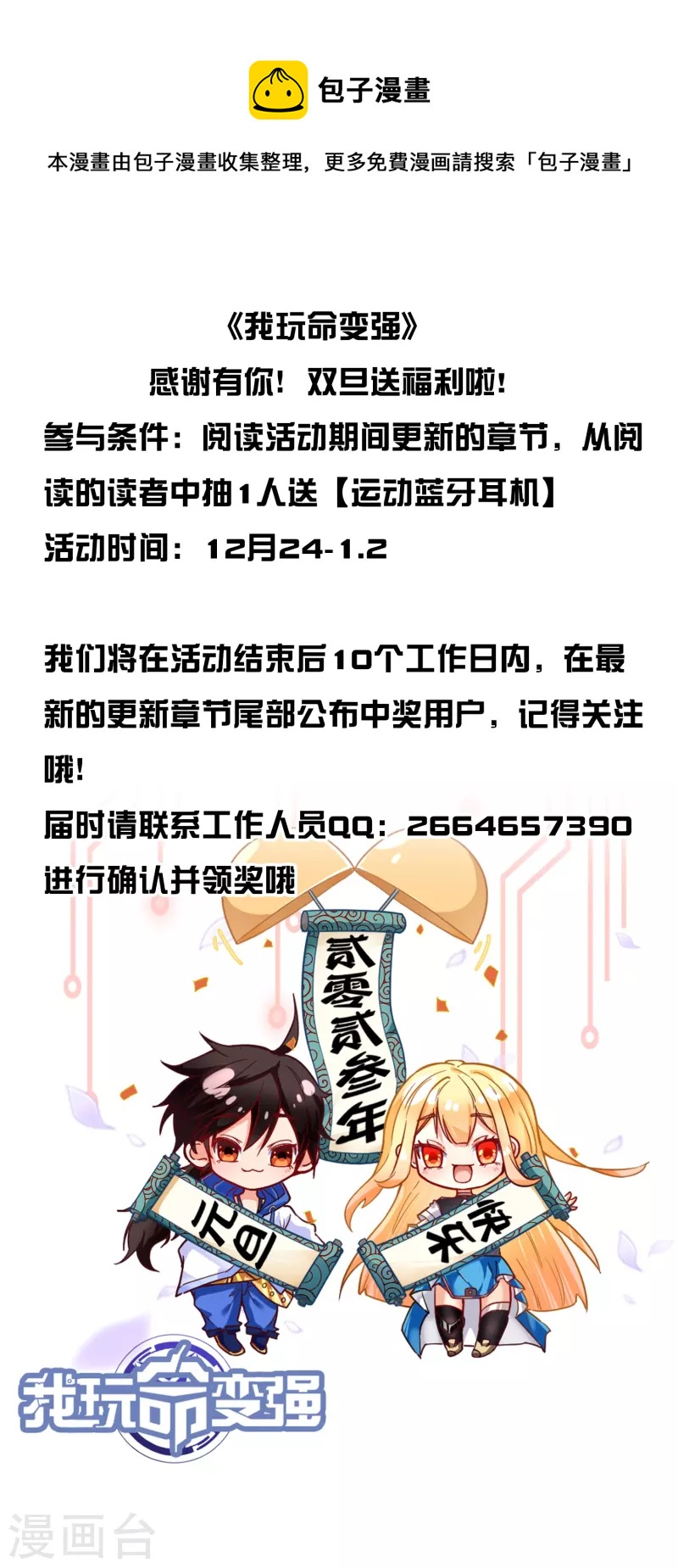 双旦活动预告-第69话