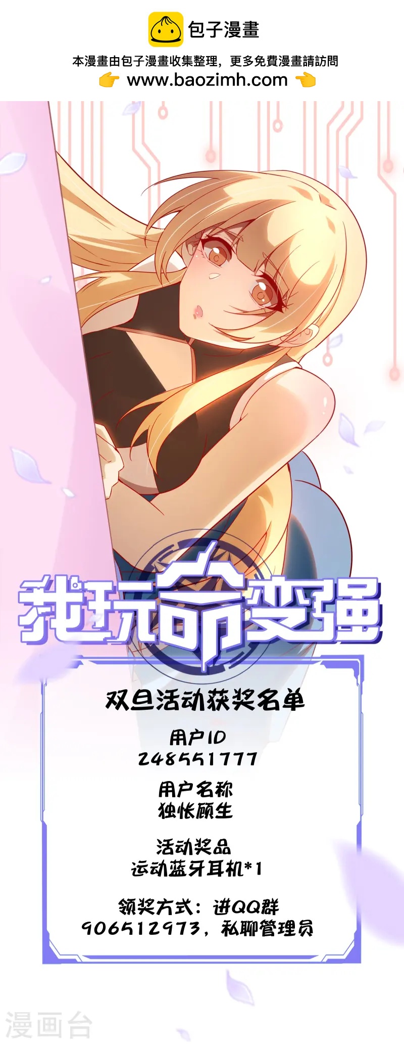 双旦活动获奖名单-第71话
