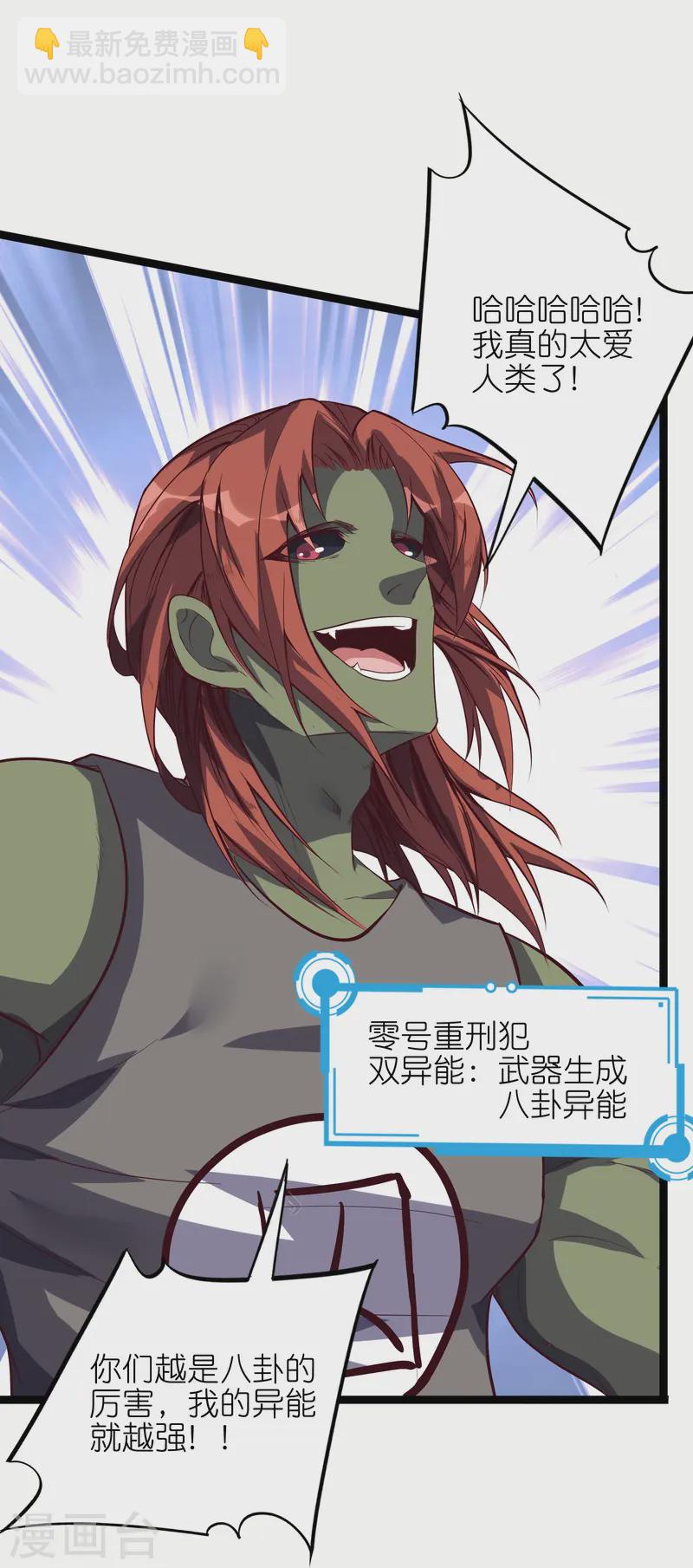 第66话 展现真正的技术吧！-第73话