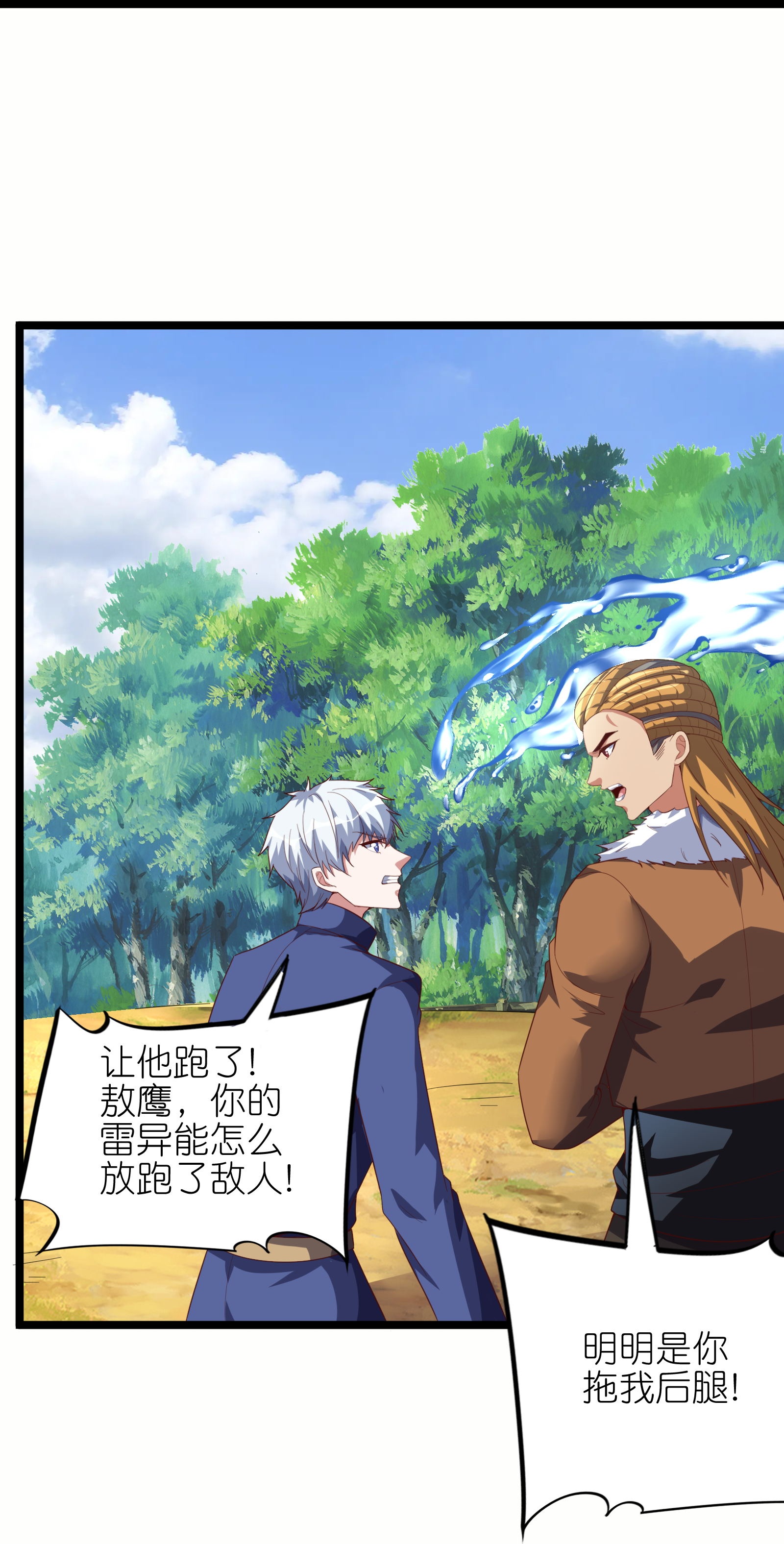 第73话 援军到达！-第79话