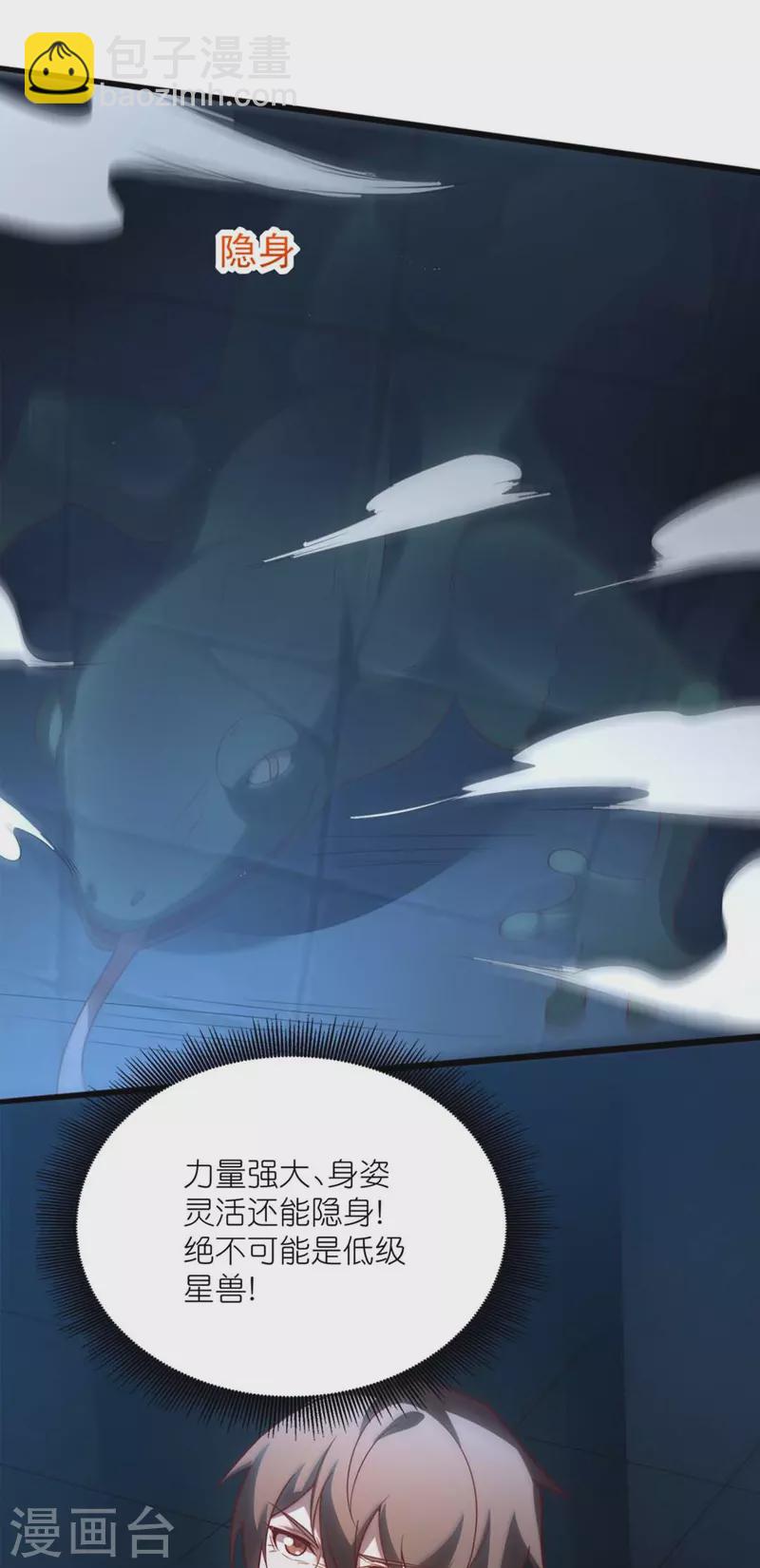 第6话 星兽巨蜥！(1/2)-第9话