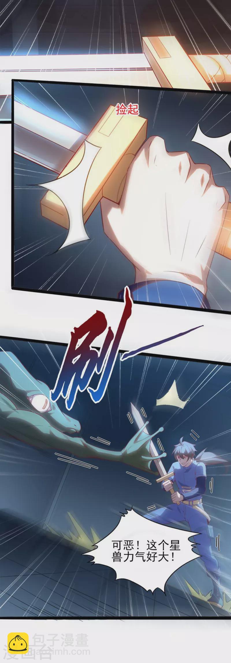 第6话 星兽巨蜥！(1/2)-第9话