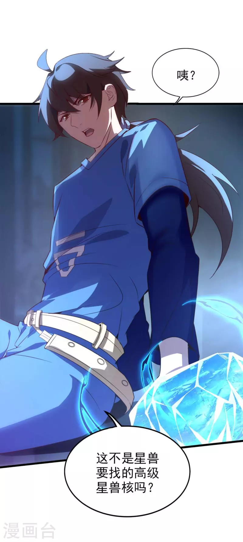 第6话 星兽巨蜥！(1/2)-第9话