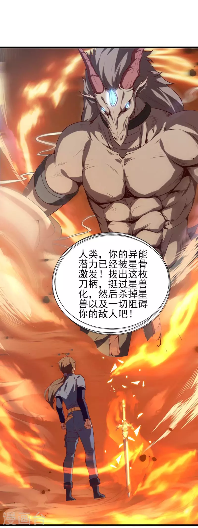 第6话 星兽巨蜥！(1/2)-第9话