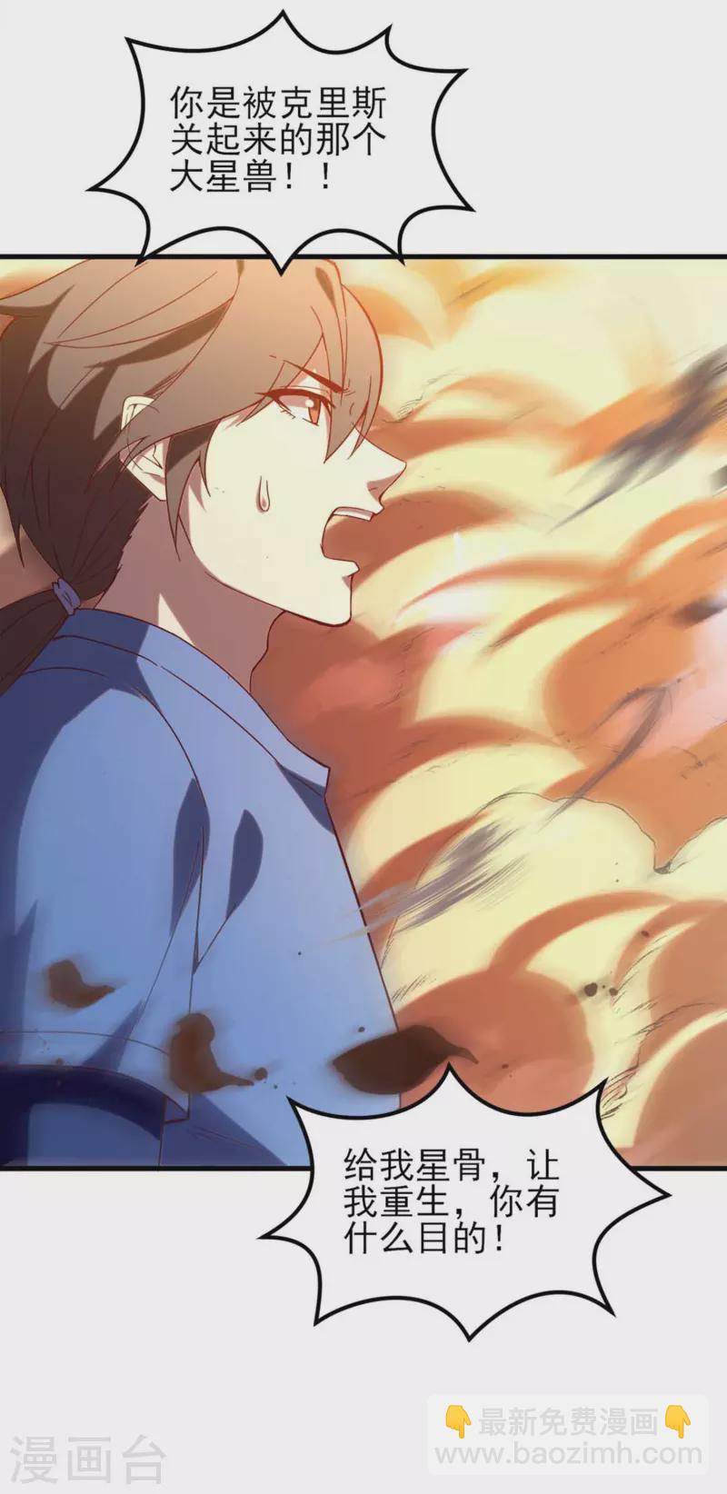 第6话 星兽巨蜥！(1/2)-第9话