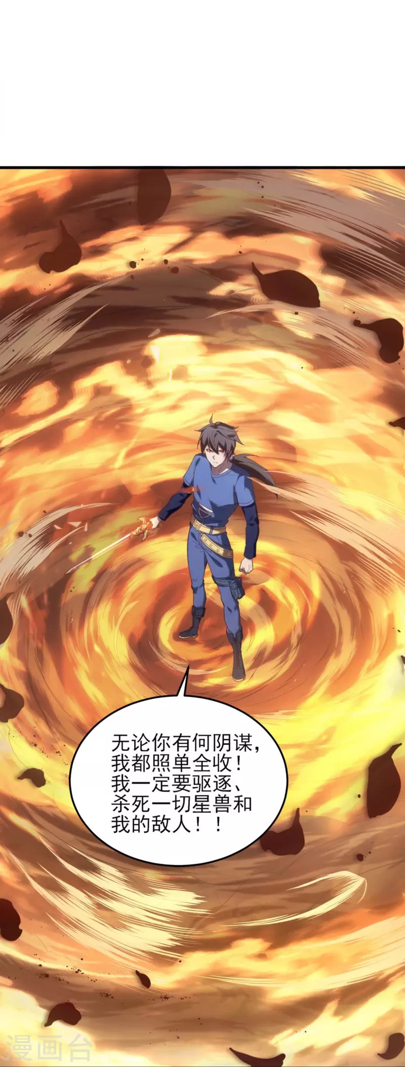 第6话 星兽巨蜥！(1/2)-第9话