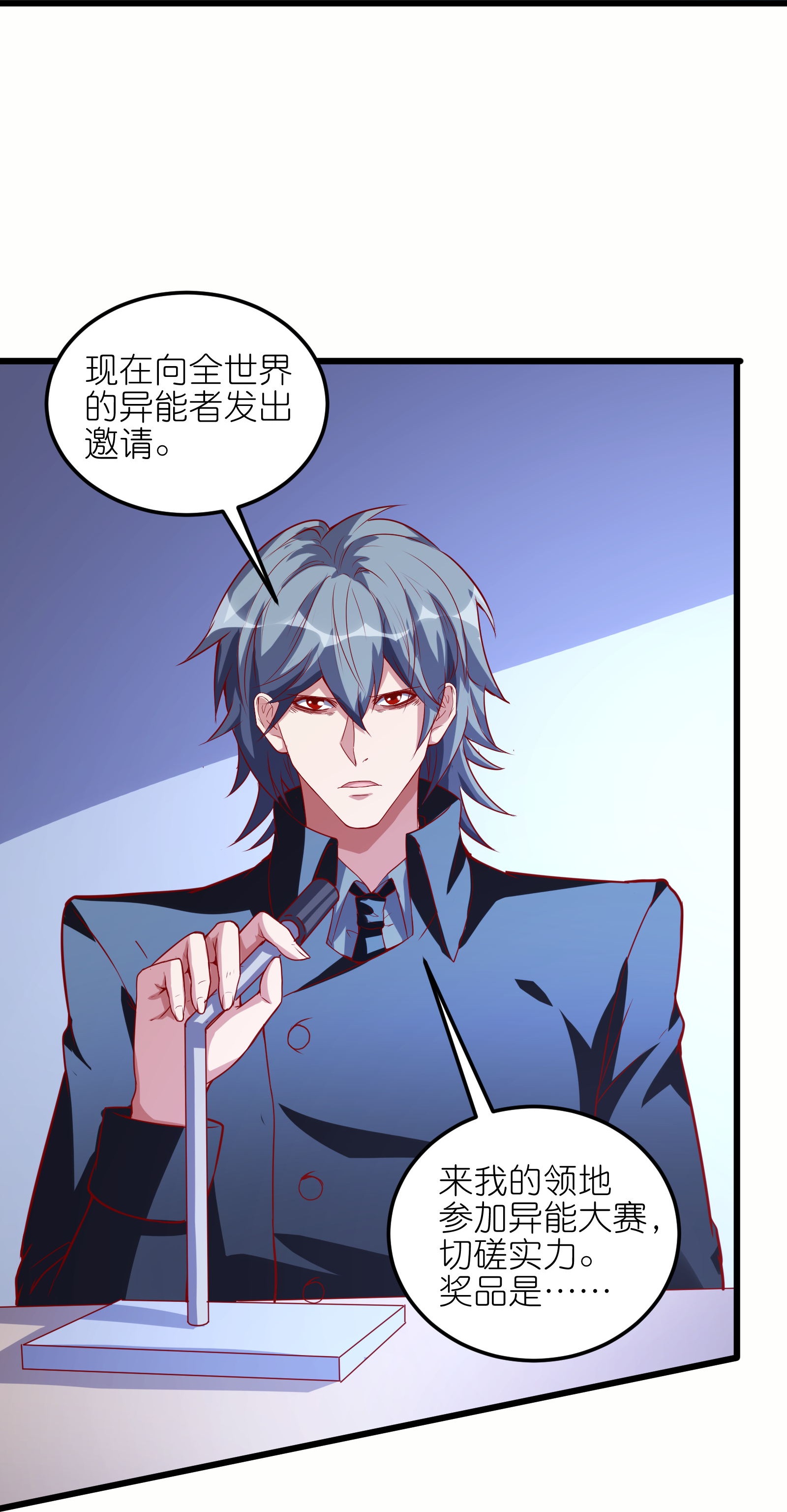 第75话 异能者大赛-第81话