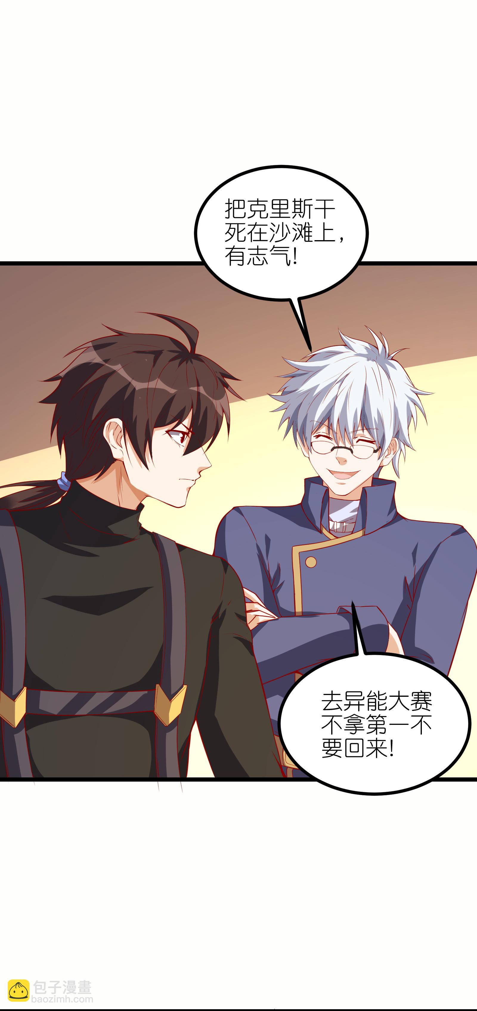 最终话 不拿第一誓不归-第83话