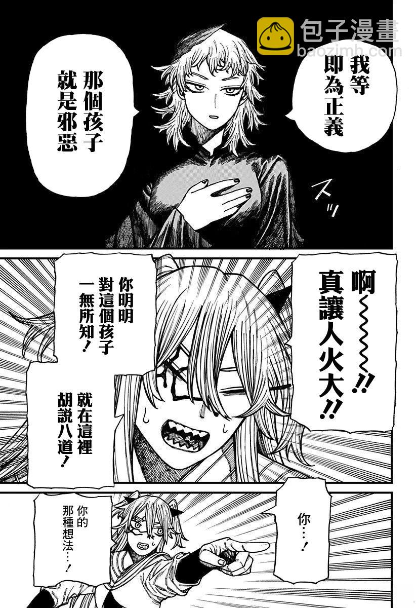 我爲百人 - 第43話 - 2