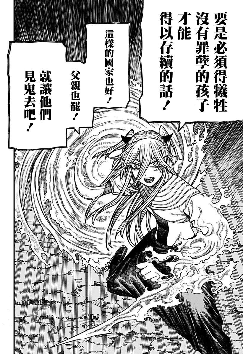 我爲百人 - 第43話 - 1