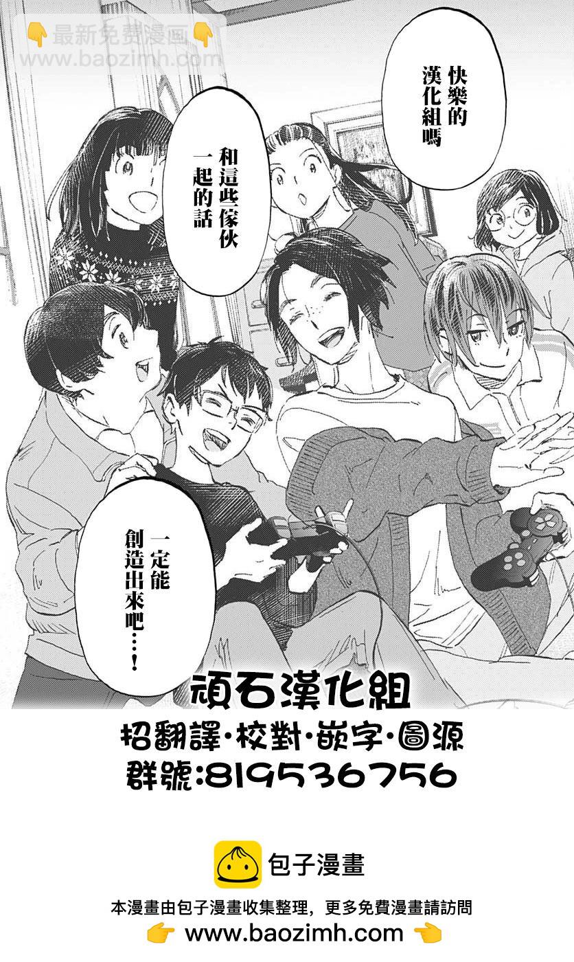 我爲百人 - 第43話 - 3