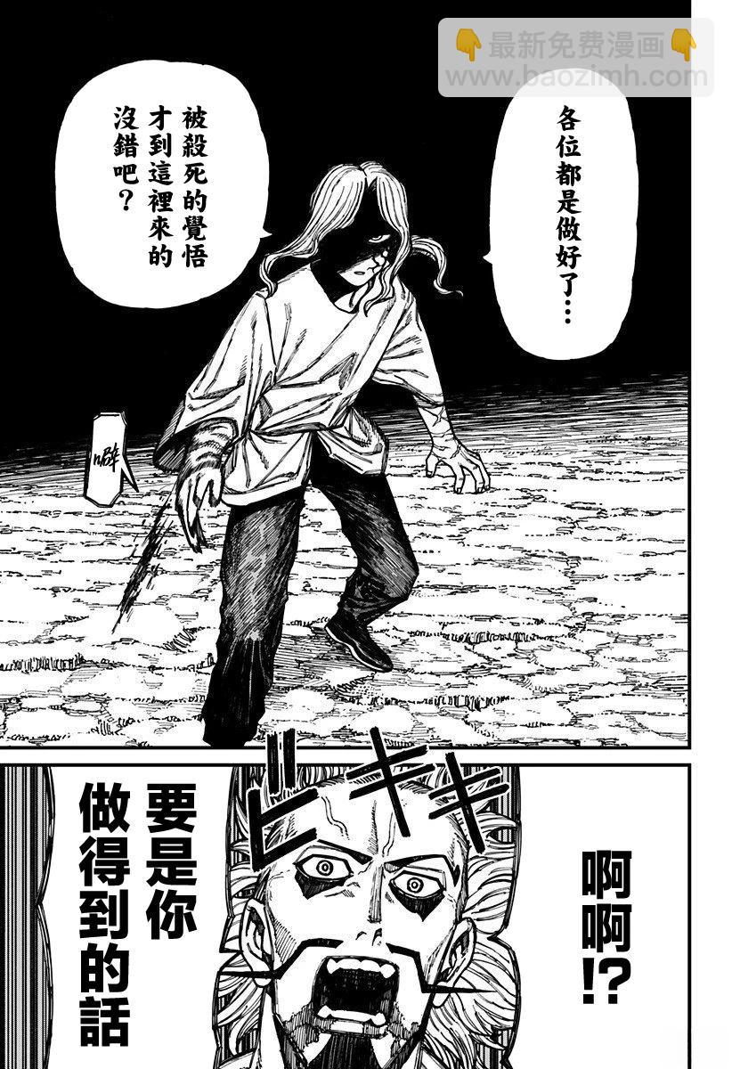 我爲百人 - 第43話 - 3