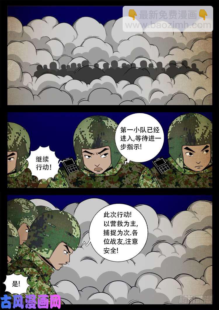 我为苍生 - 螺生宝卷 18 - 4