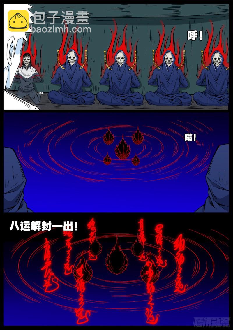 我爲蒼生 - 化輪迴 05 - 2