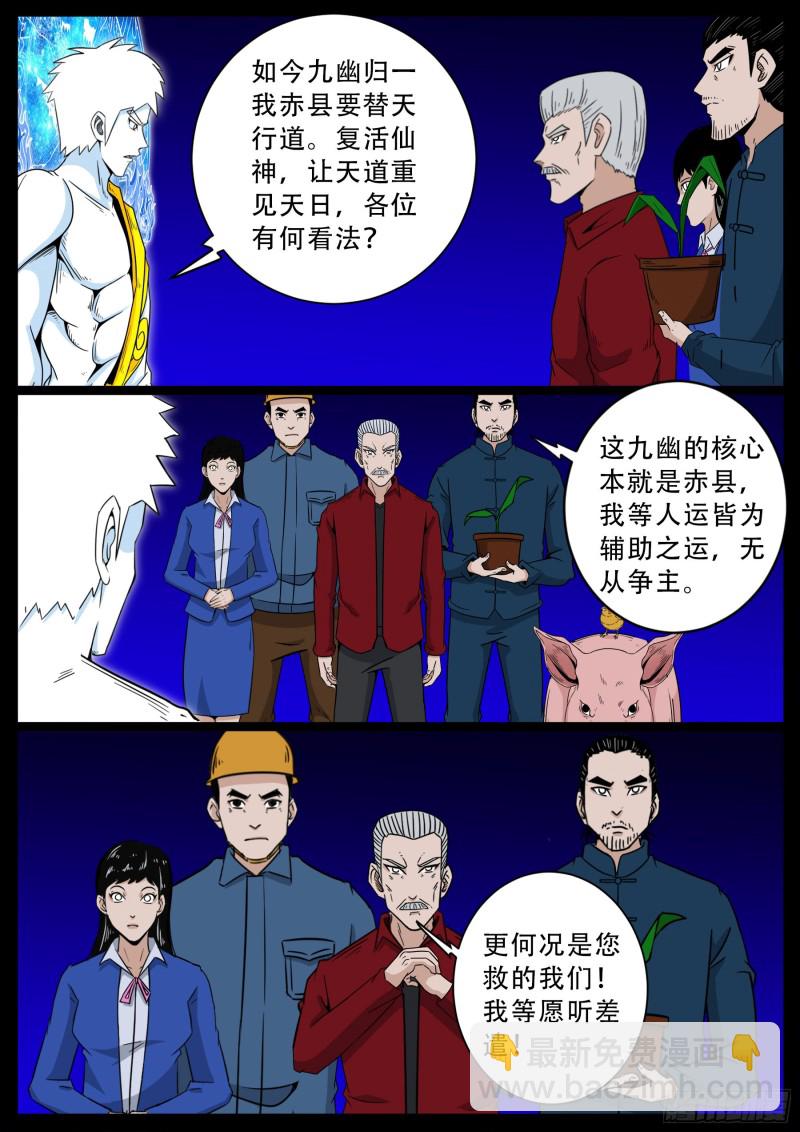 我爲蒼生 - 化輪迴 05 - 1