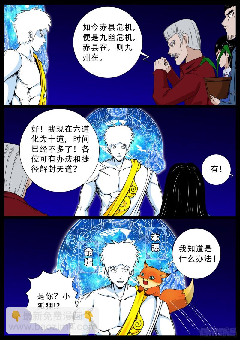 我爲蒼生 - 化輪迴 05 - 2