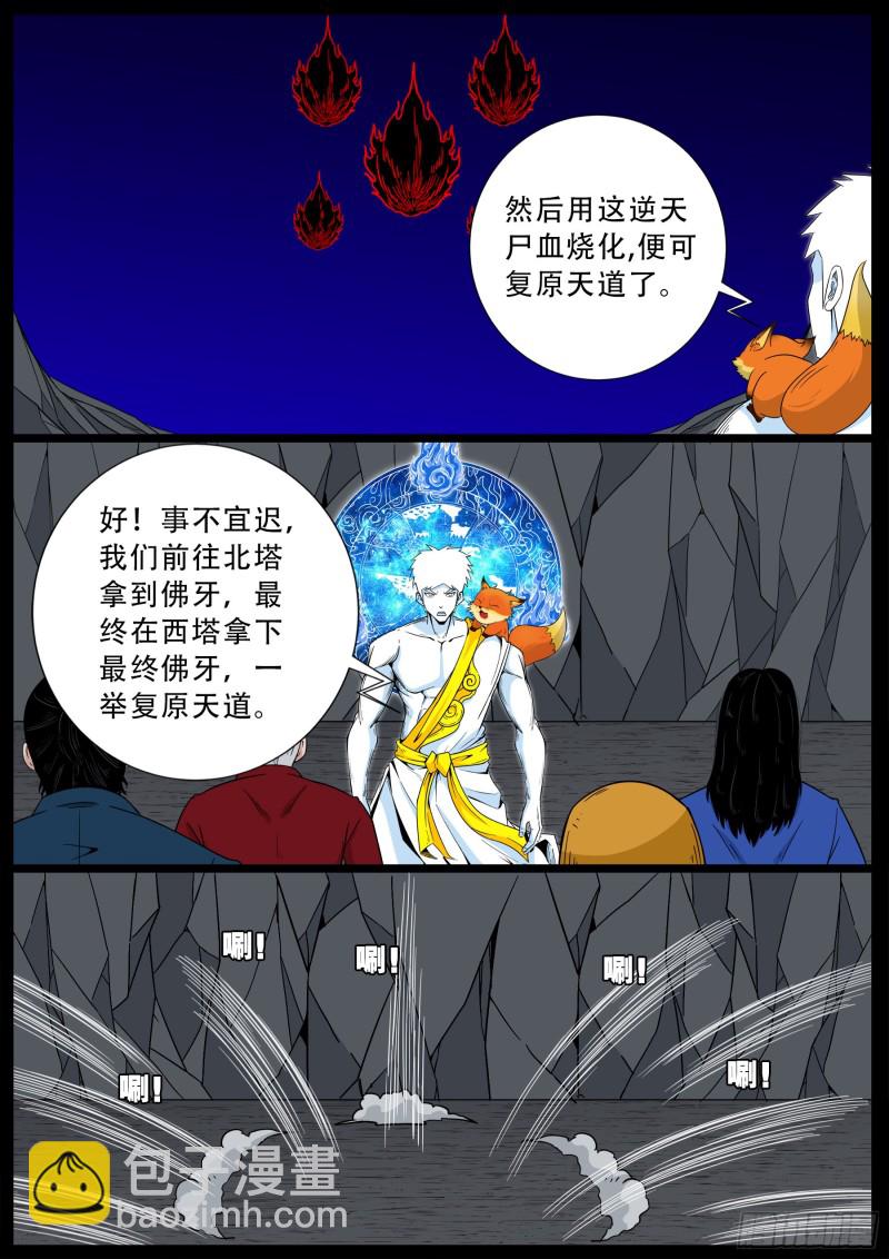 我爲蒼生 - 化輪迴 05 - 4