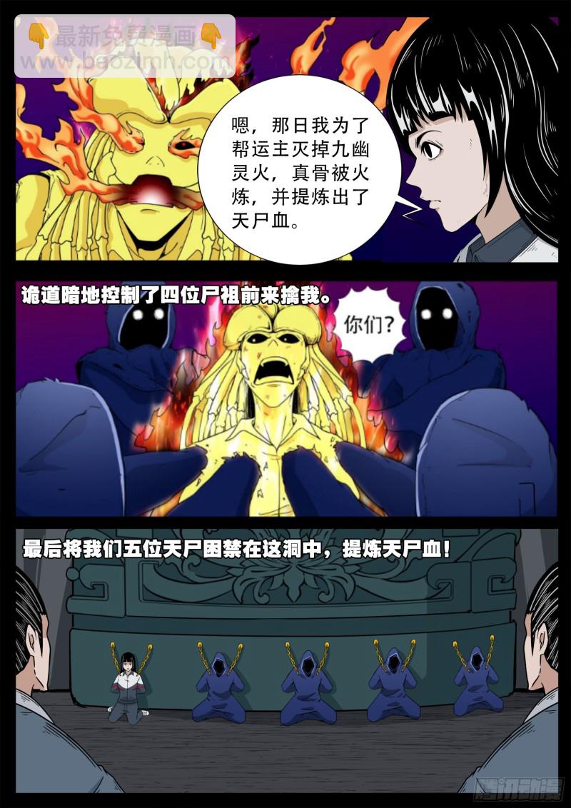 我爲蒼生 - 化輪迴 05 - 3