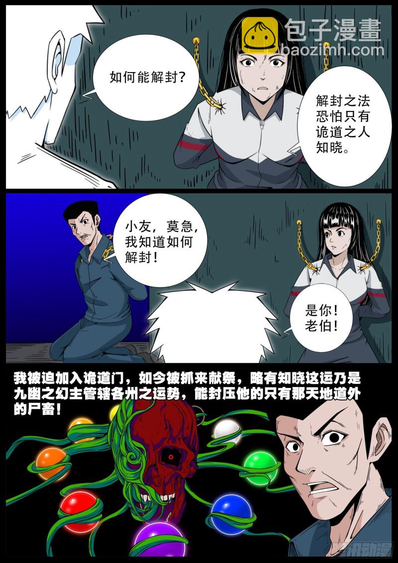 我爲蒼生 - 化輪迴 05 - 1