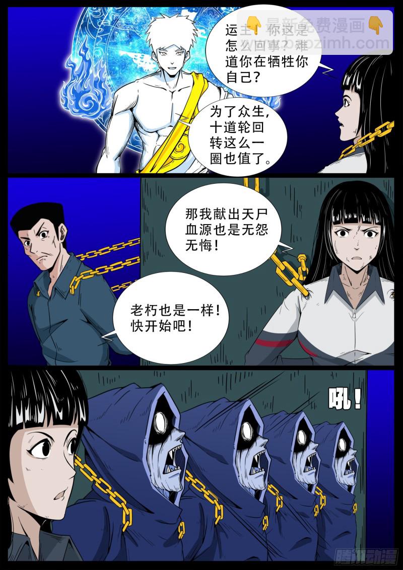 我爲蒼生 - 化輪迴 05 - 4