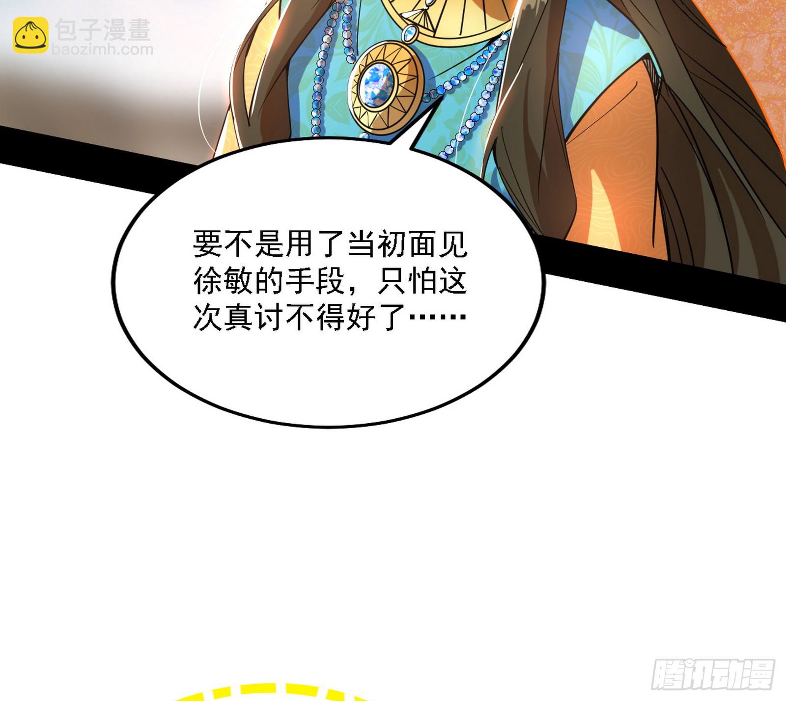 我爲邪帝 - (3/3) - 5