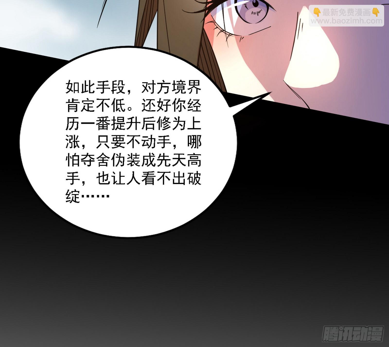 我爲邪帝 - (3/3) - 7