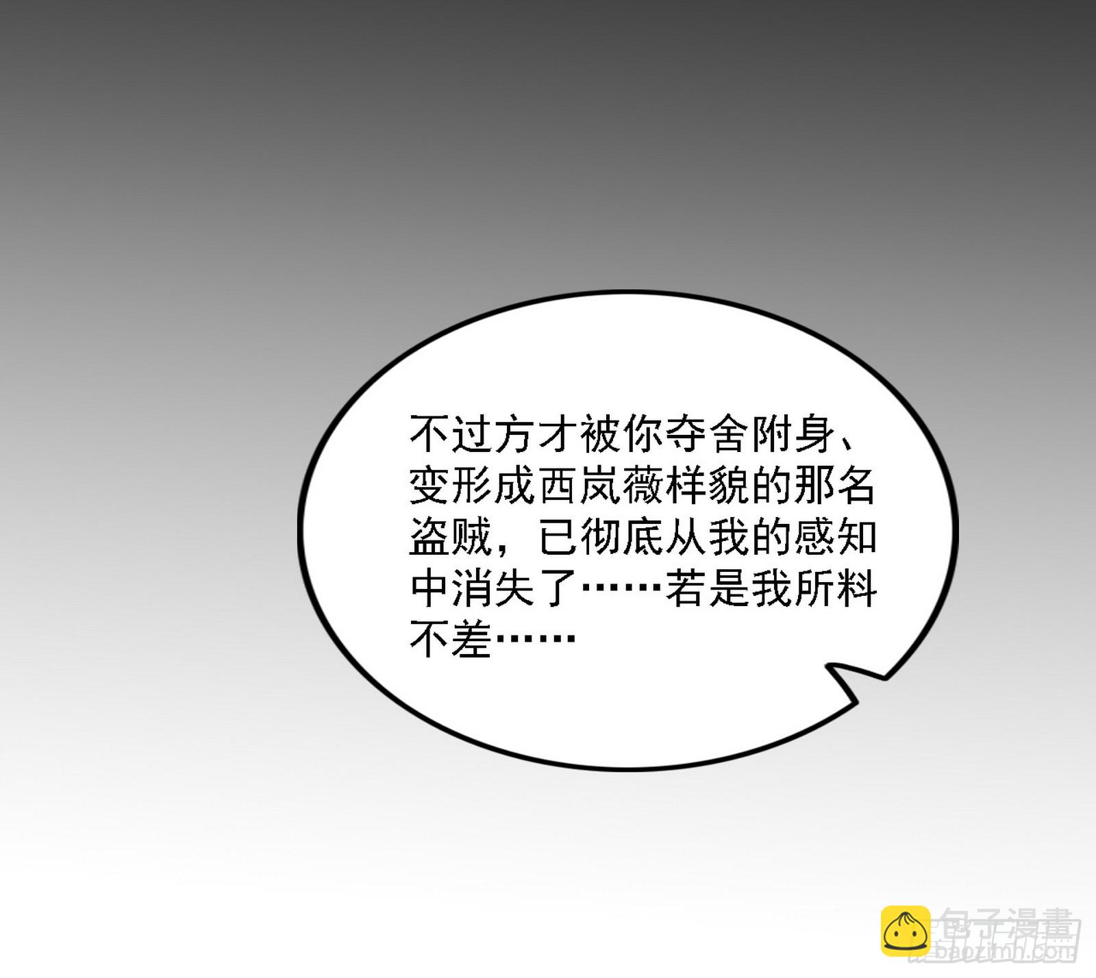 我爲邪帝 - (3/3) - 8