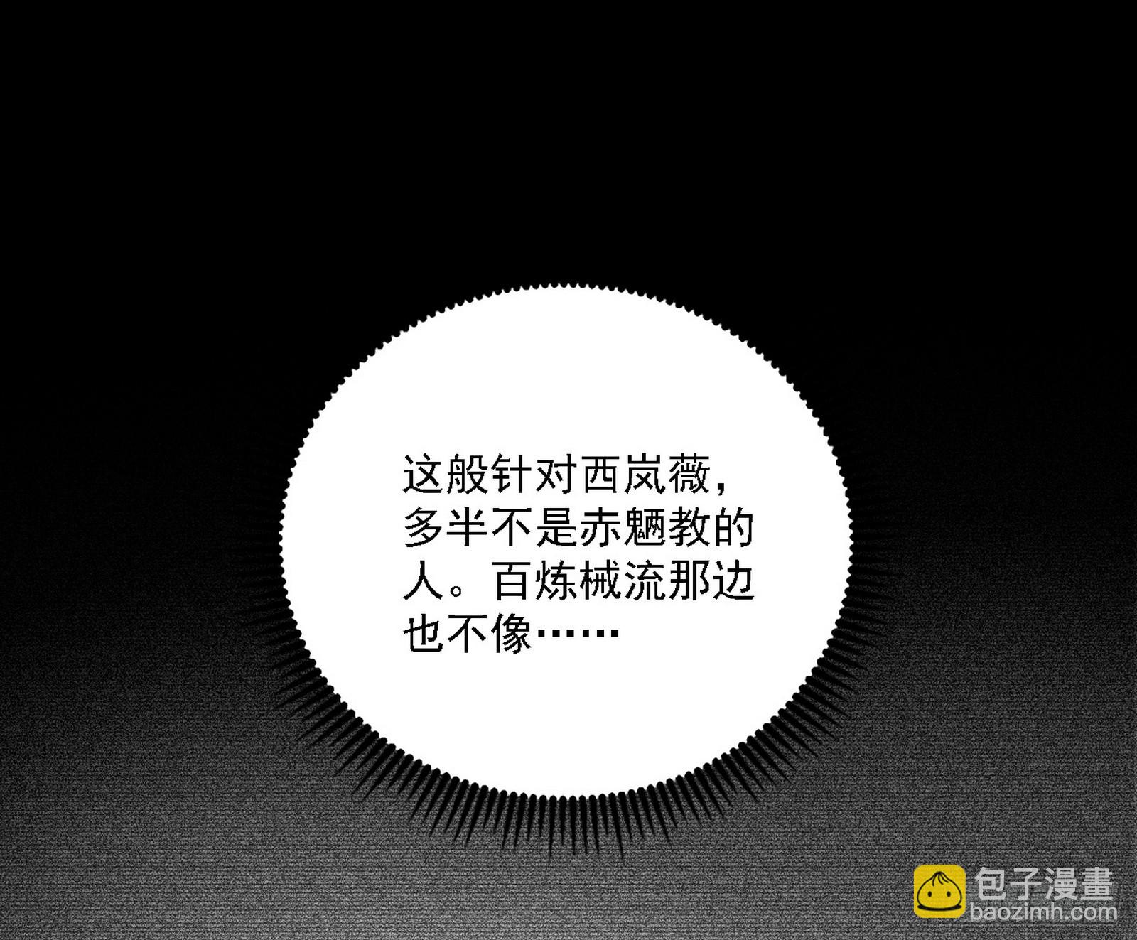 我爲邪帝 - (1/3) - 8