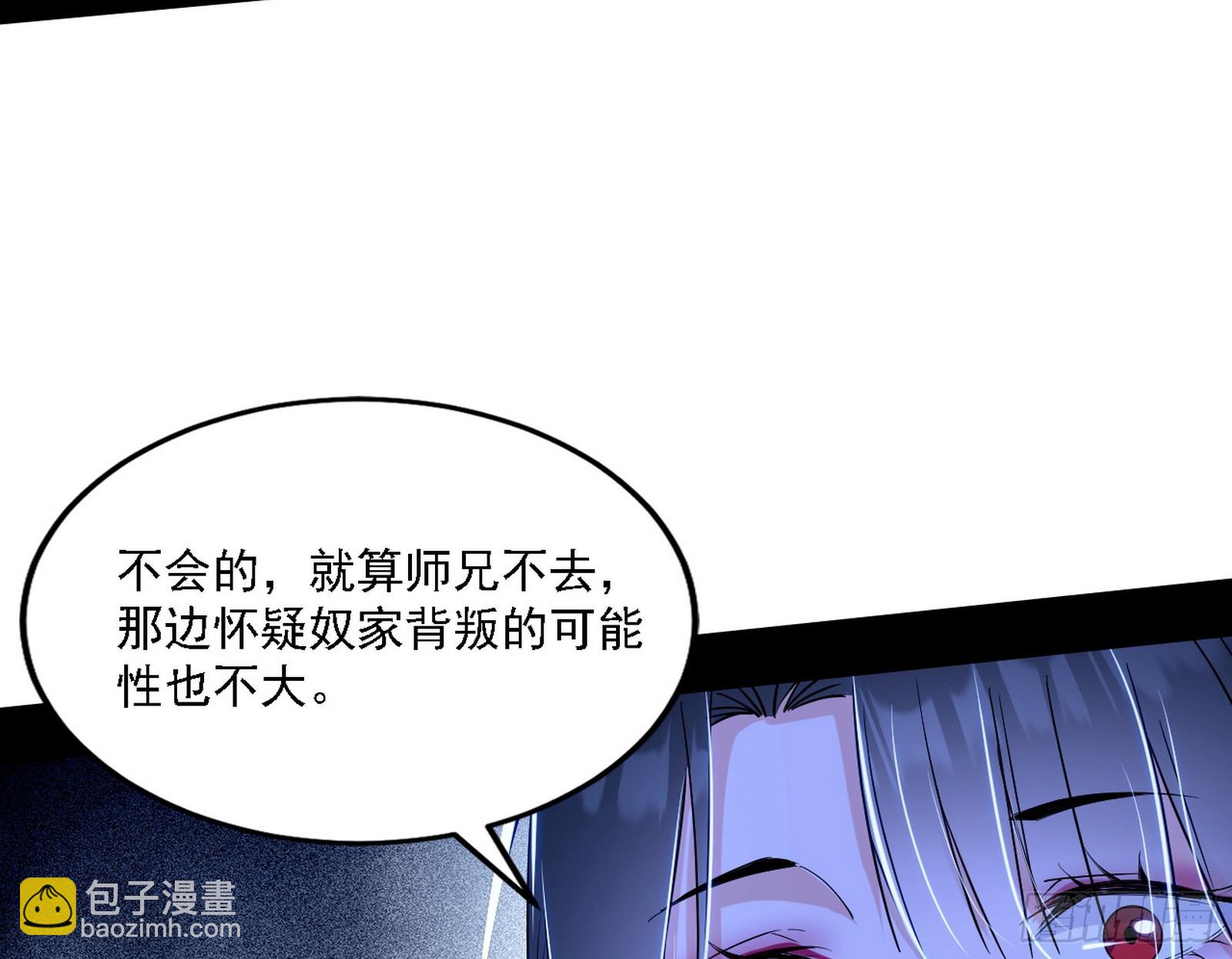 我爲邪帝 - (2/3) - 6