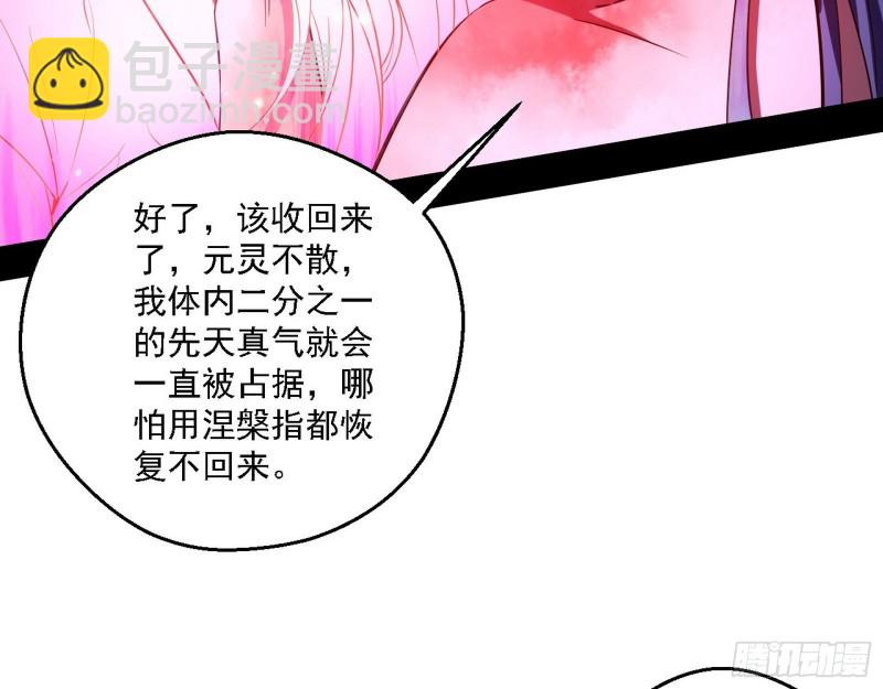 我爲邪帝 - 花間劍指LV5：劍生元靈(2/3) - 3