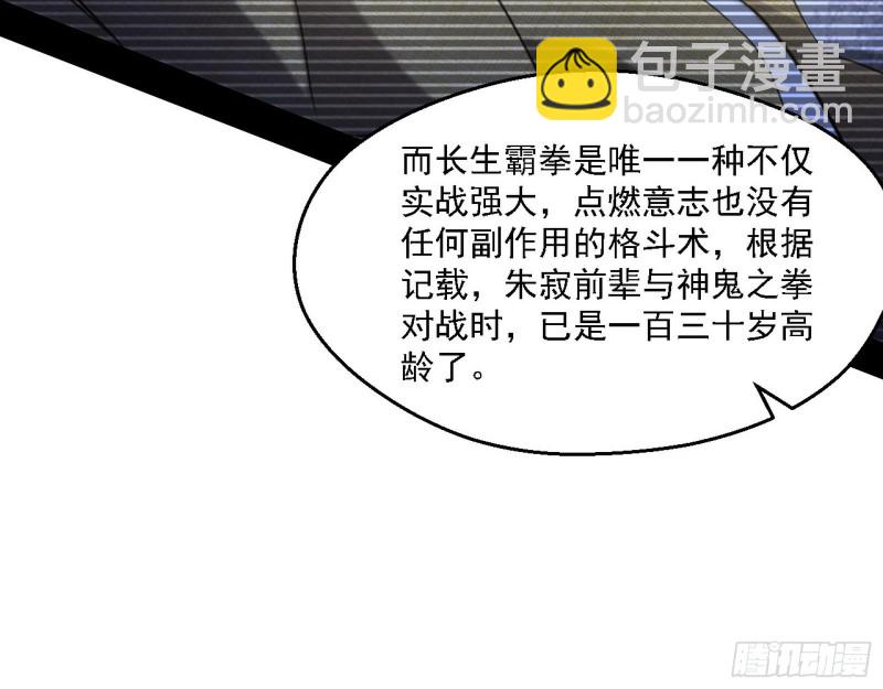 我爲邪帝 - 長生霸拳(1/3) - 4