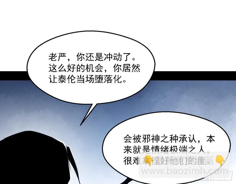 我爲邪帝 - 登門拜訪(3/3) - 5