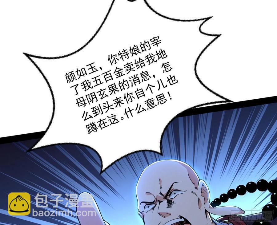 我爲邪帝 - 詭玉美人顏如玉(2/3) - 8