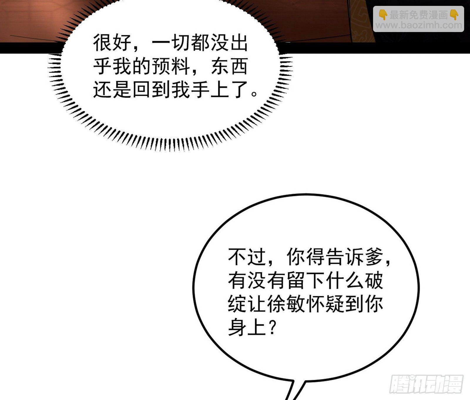 我为邪帝 - 无心插柳，六欲到手(2/3) - 8