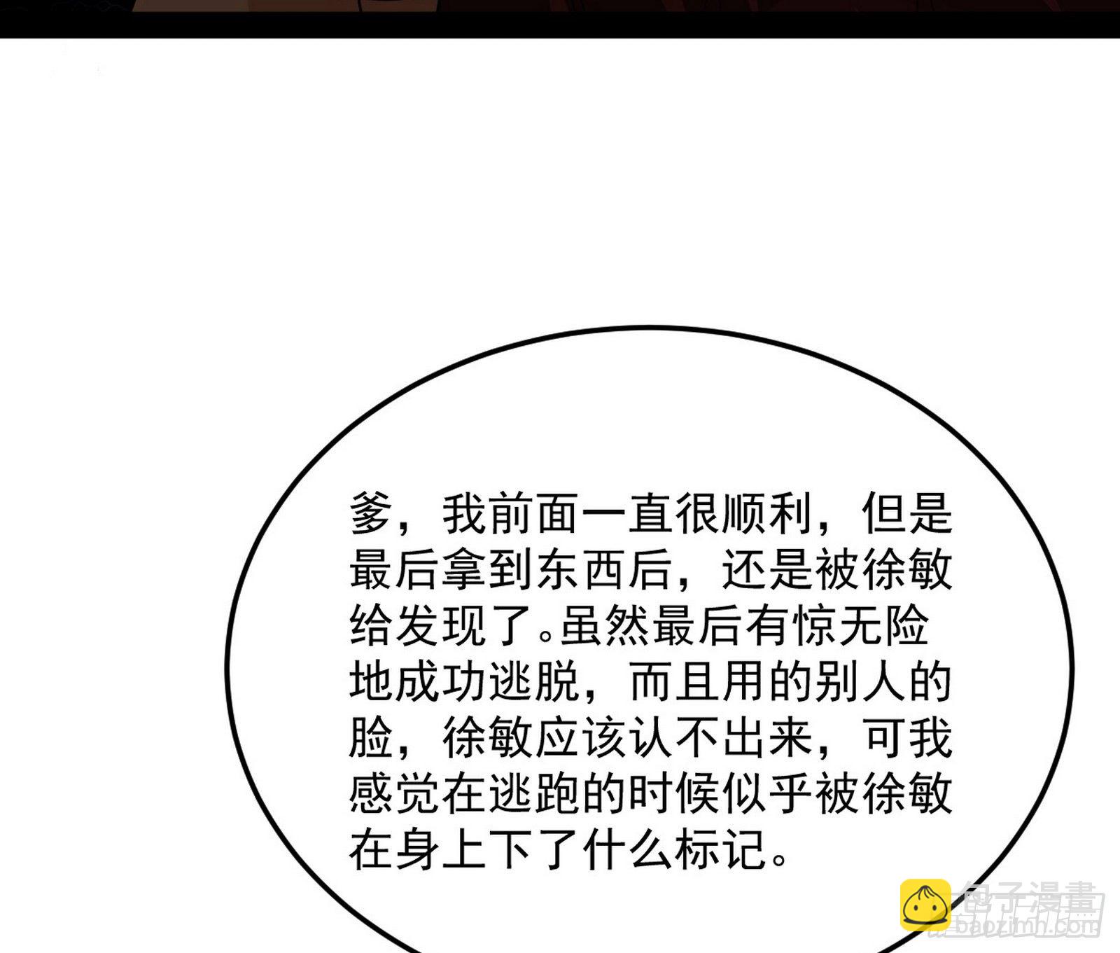 我为邪帝 - 无心插柳，六欲到手(2/3) - 4
