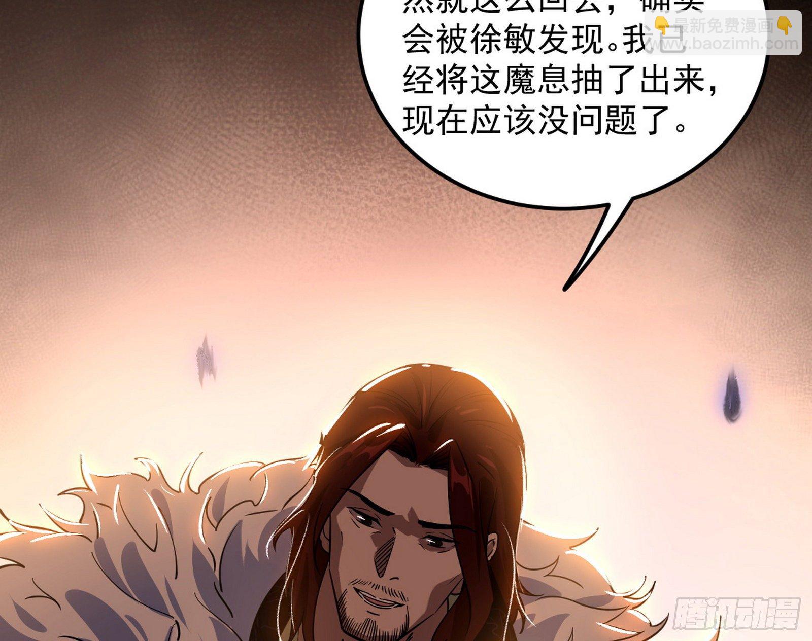 我为邪帝 - 无心插柳，六欲到手(2/3) - 6