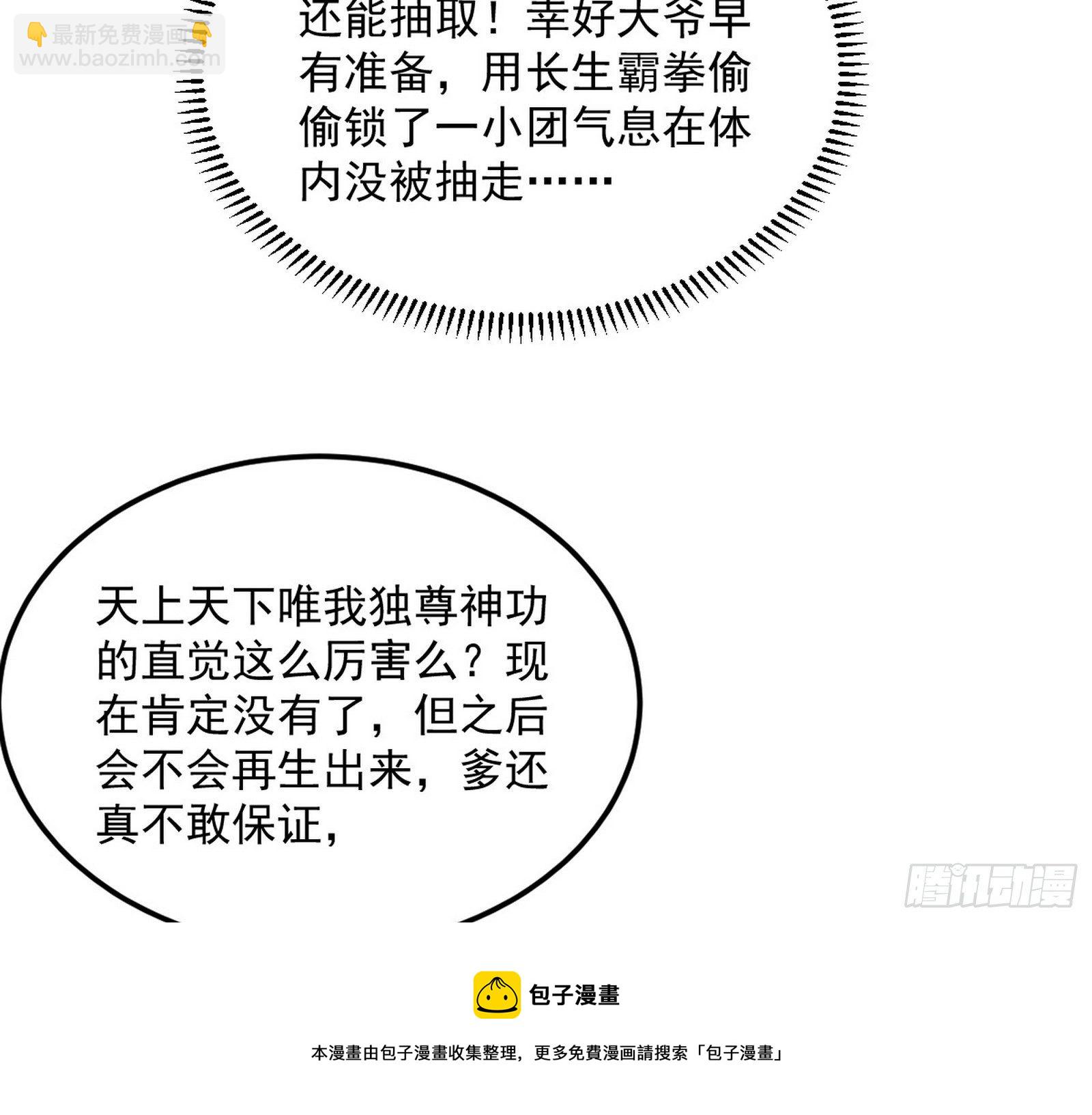 我为邪帝 - 无心插柳，六欲到手(2/3) - 3