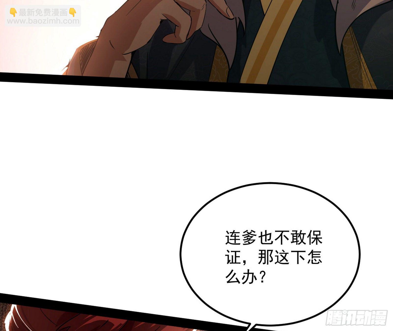 我为邪帝 - 无心插柳，六欲到手(2/3) - 5