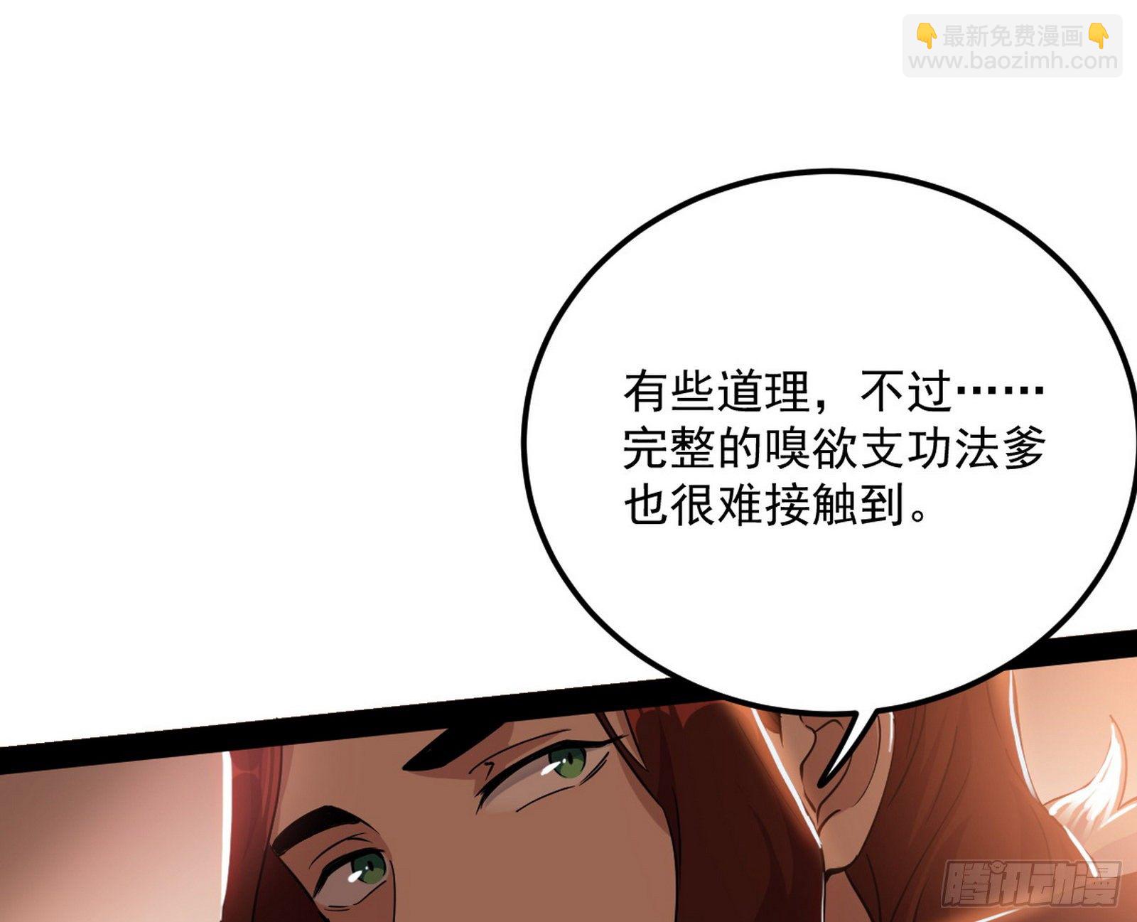 我为邪帝 - 无心插柳，六欲到手(2/3) - 5